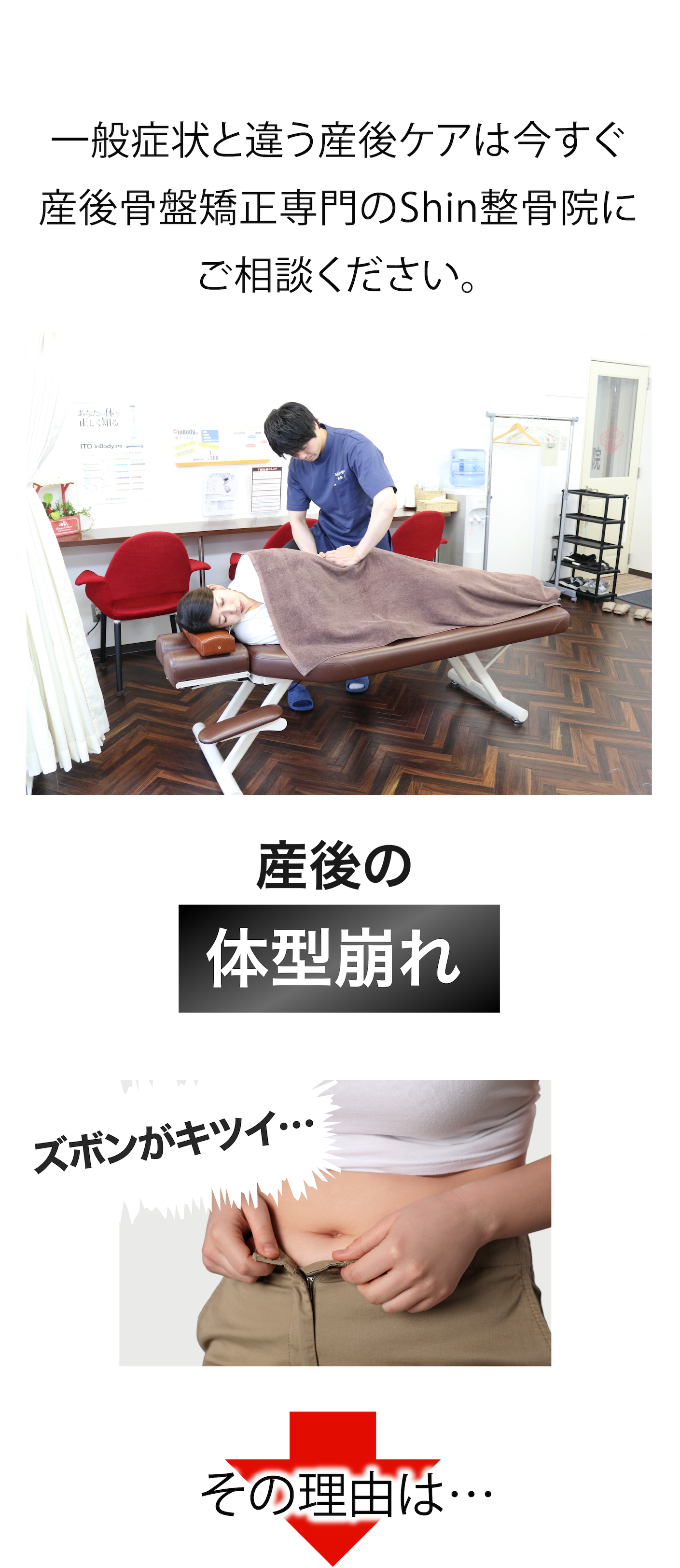 藤沢市湘南台で産後骨盤矯正ならShin整骨院